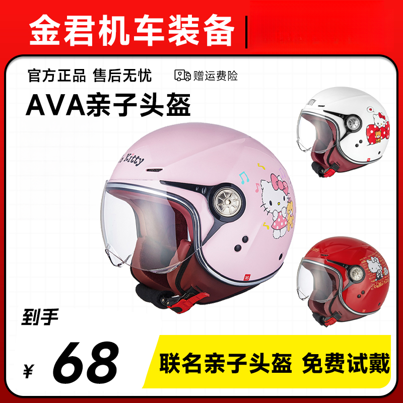 AVA安全帽头盔女男可爱儿童安全帽半盔亲子XS码Hello Kitty