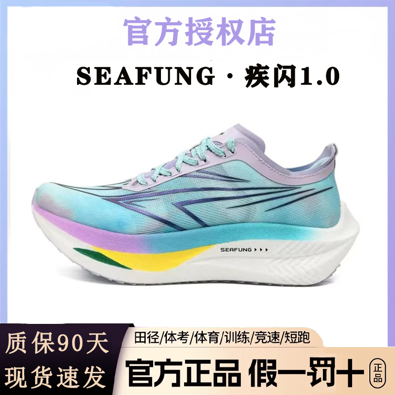 疾闪1.0 全掌碳板跑鞋初高中竞速体考体测运动青少年新款跑步鞋男