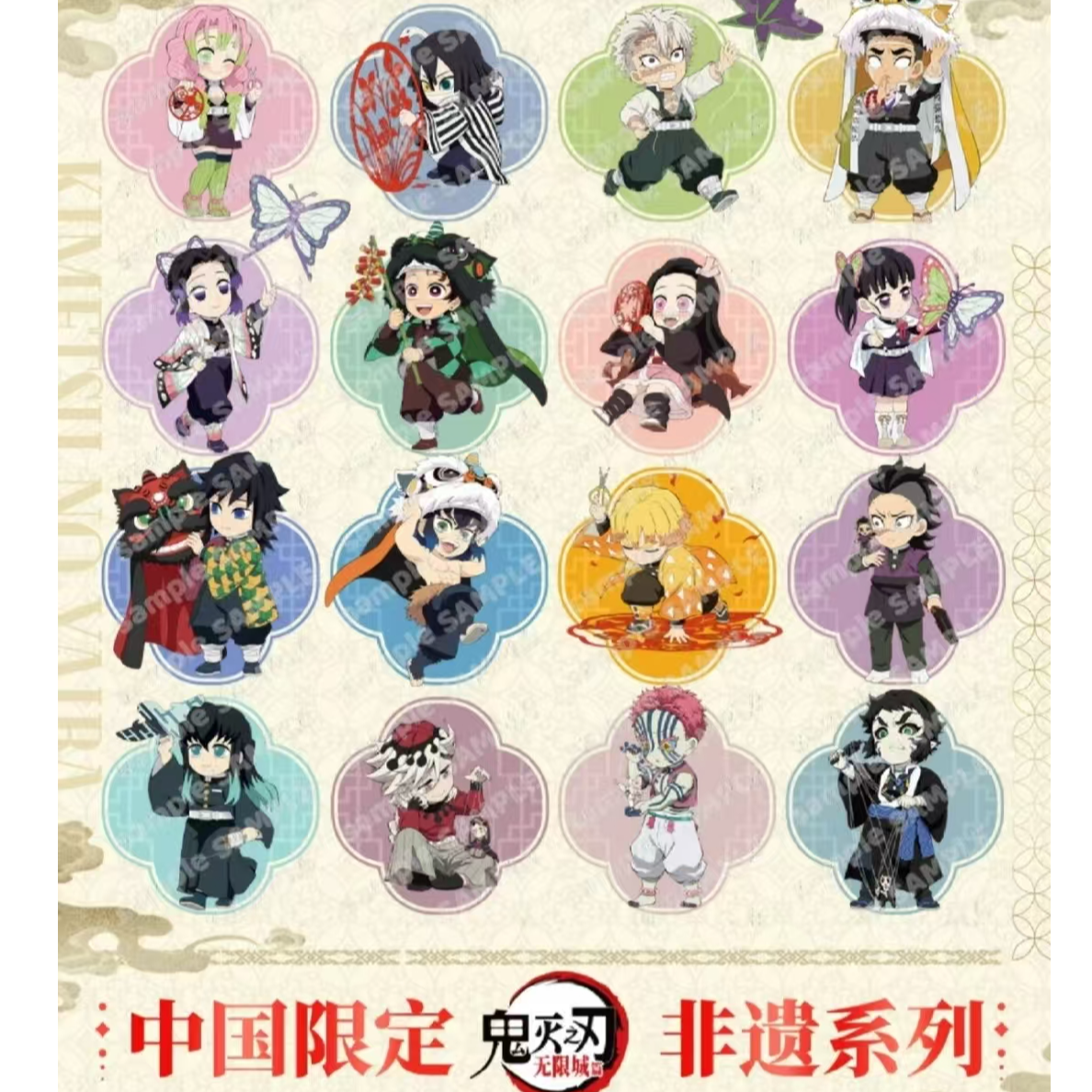 【非遗】沪版鬼灭之刃中国非遗限定系列徽章吧唧透卡拍立得周边盲盒