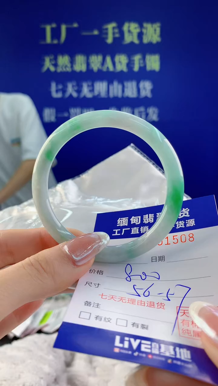 【闪购商品】翡翠手镯未镶嵌08天然A货翡翠