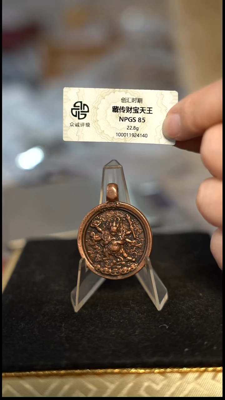 编号1272财宝天王（配脖挂）