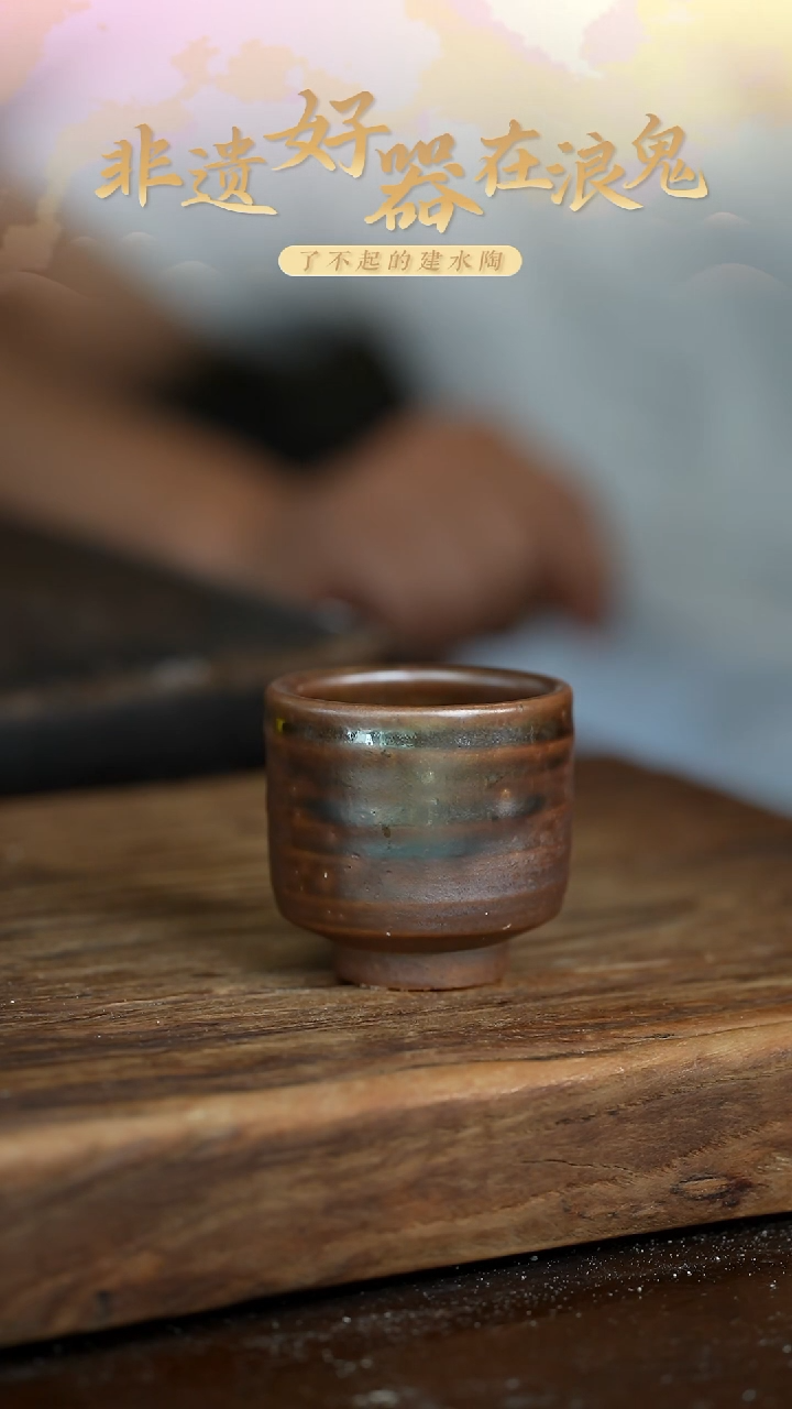 浪鬼柴烧无忌系列杯