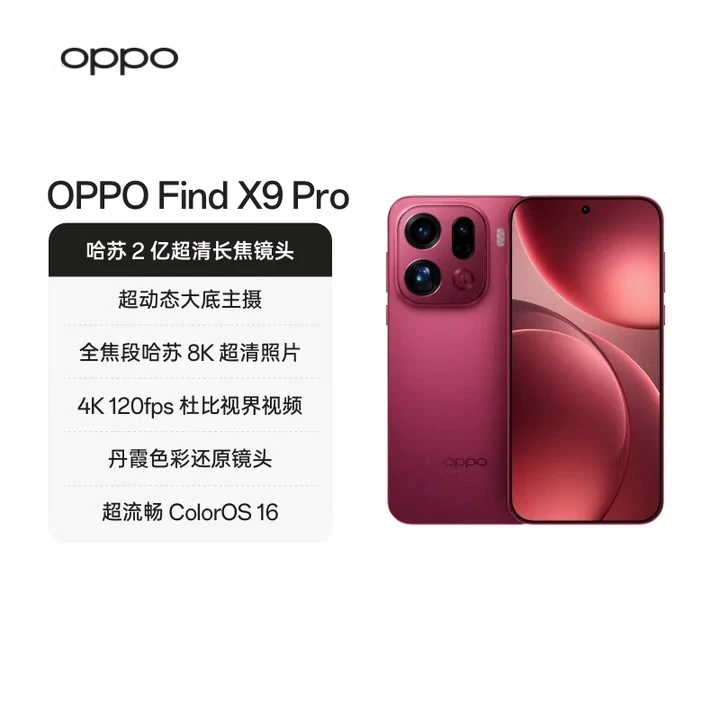 【新品上市】OPPO Find X9 Pro 哈苏2亿超清长焦镜头新品旗舰5G手机商品图