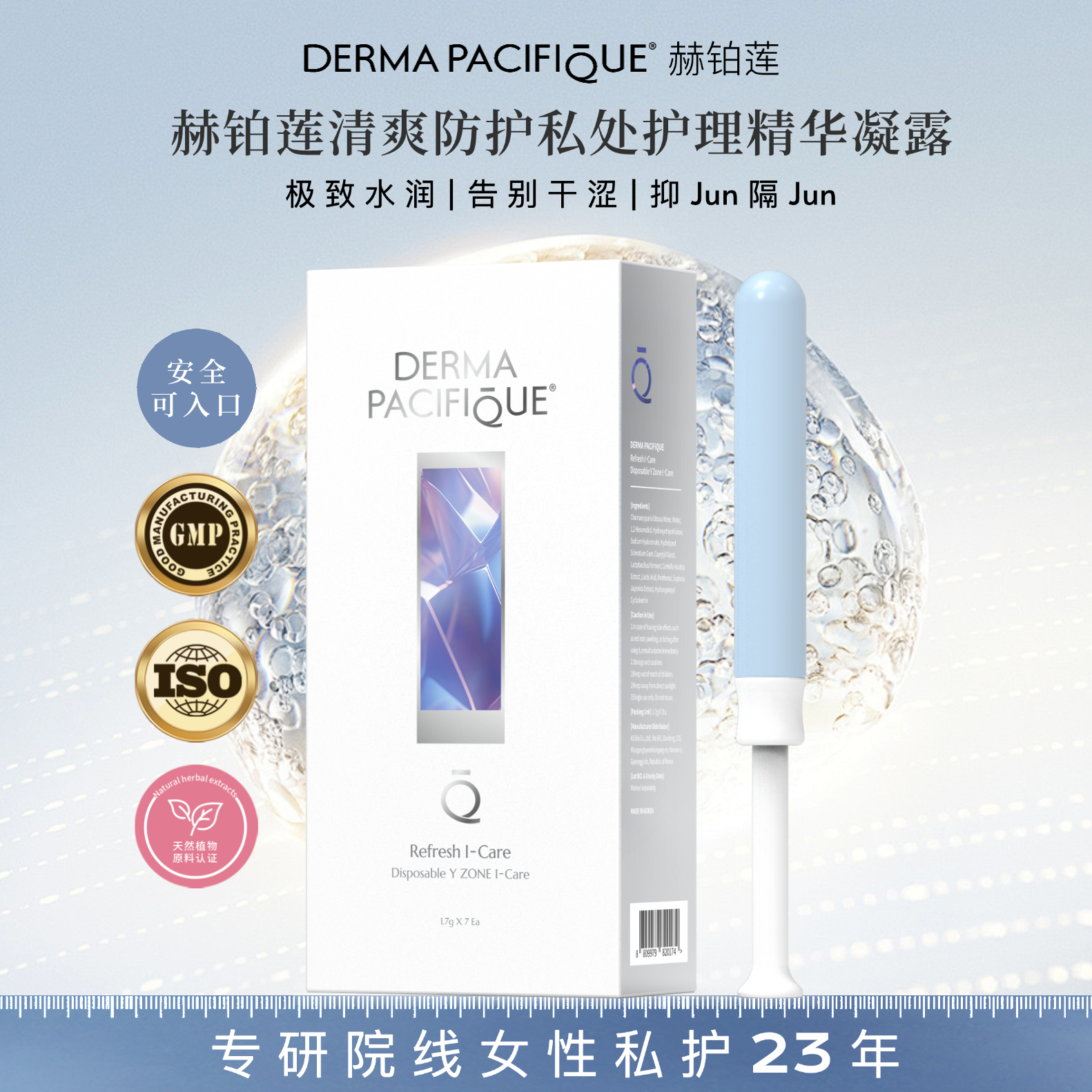 赫铂莲深度清洁小蓝管清爽抑JUN干痒火辣私处护理精华凝露