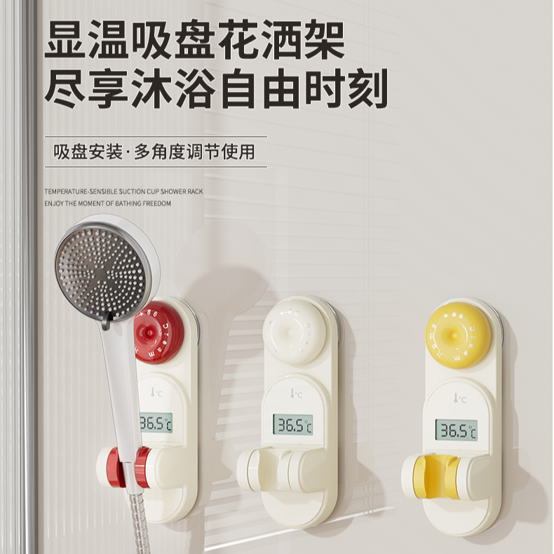 新款吸盘花洒支架家用免打孔可移动淋浴花洒架通用可测水温固定架