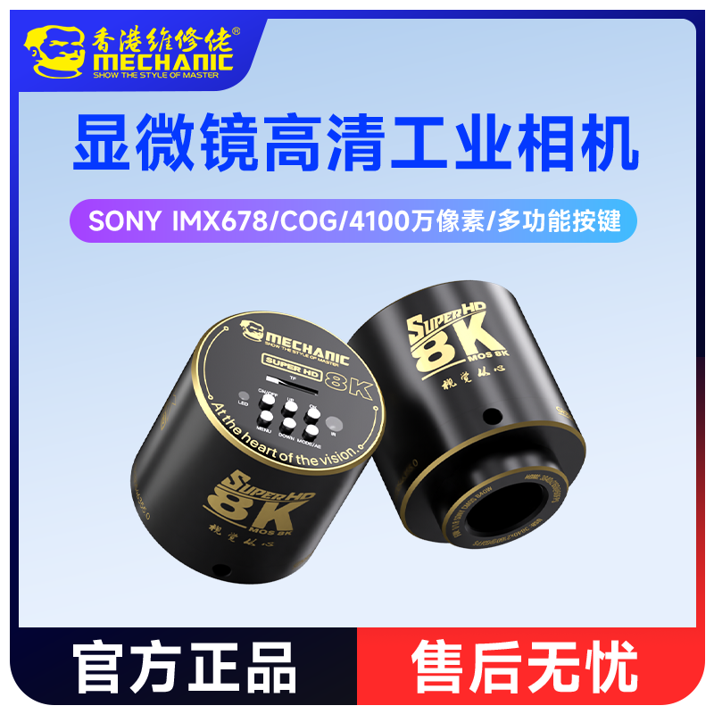维修佬8K高清工业显微镜相机真实还原色彩索尼传感器用于手机维修