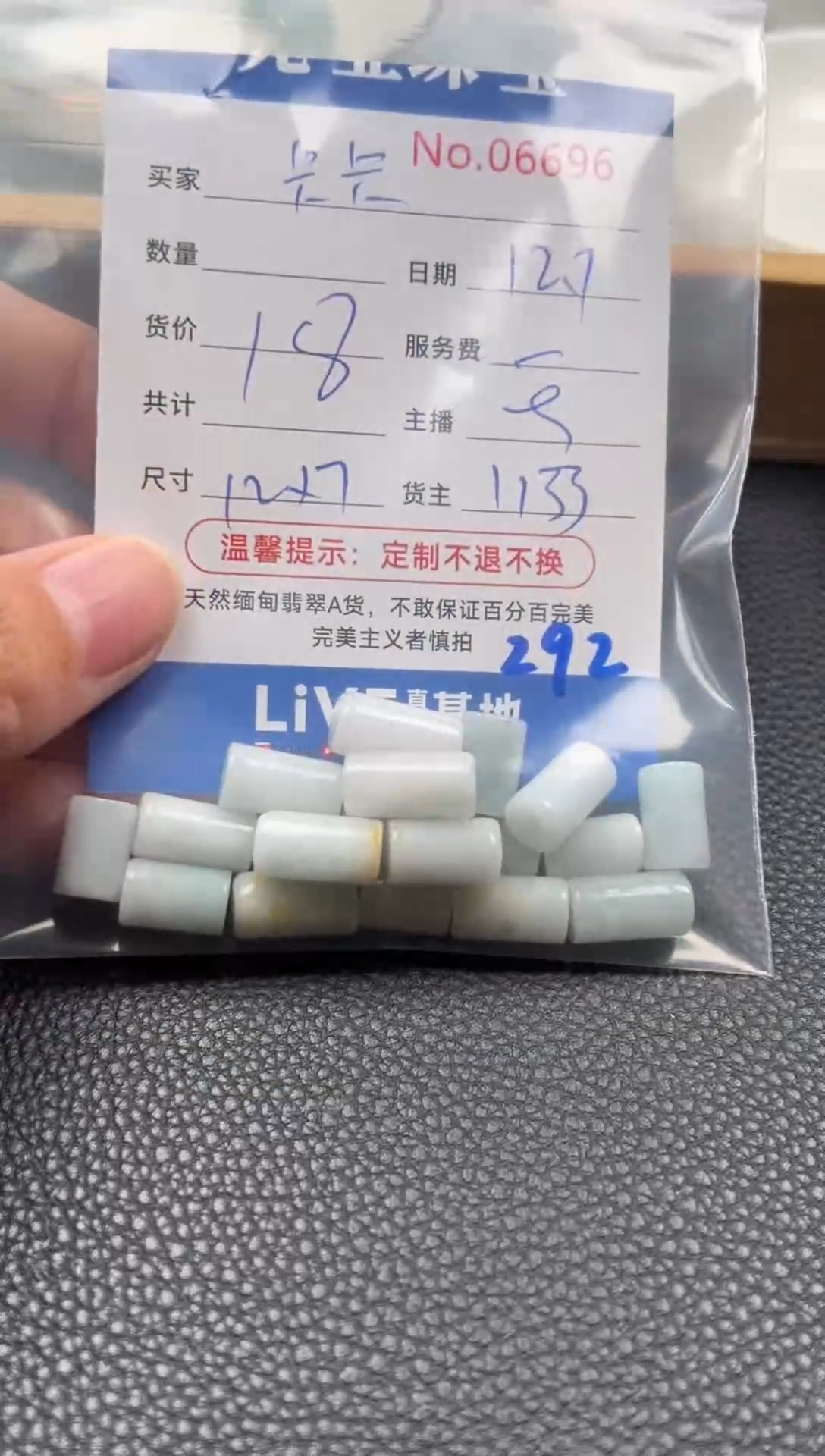 散珠翡翠卡*单：292