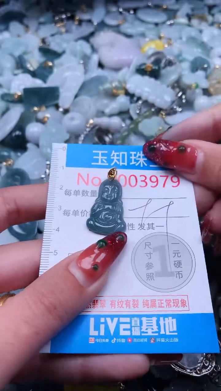【闪购商品】翡翠吊坠(不含链)未镶嵌3979