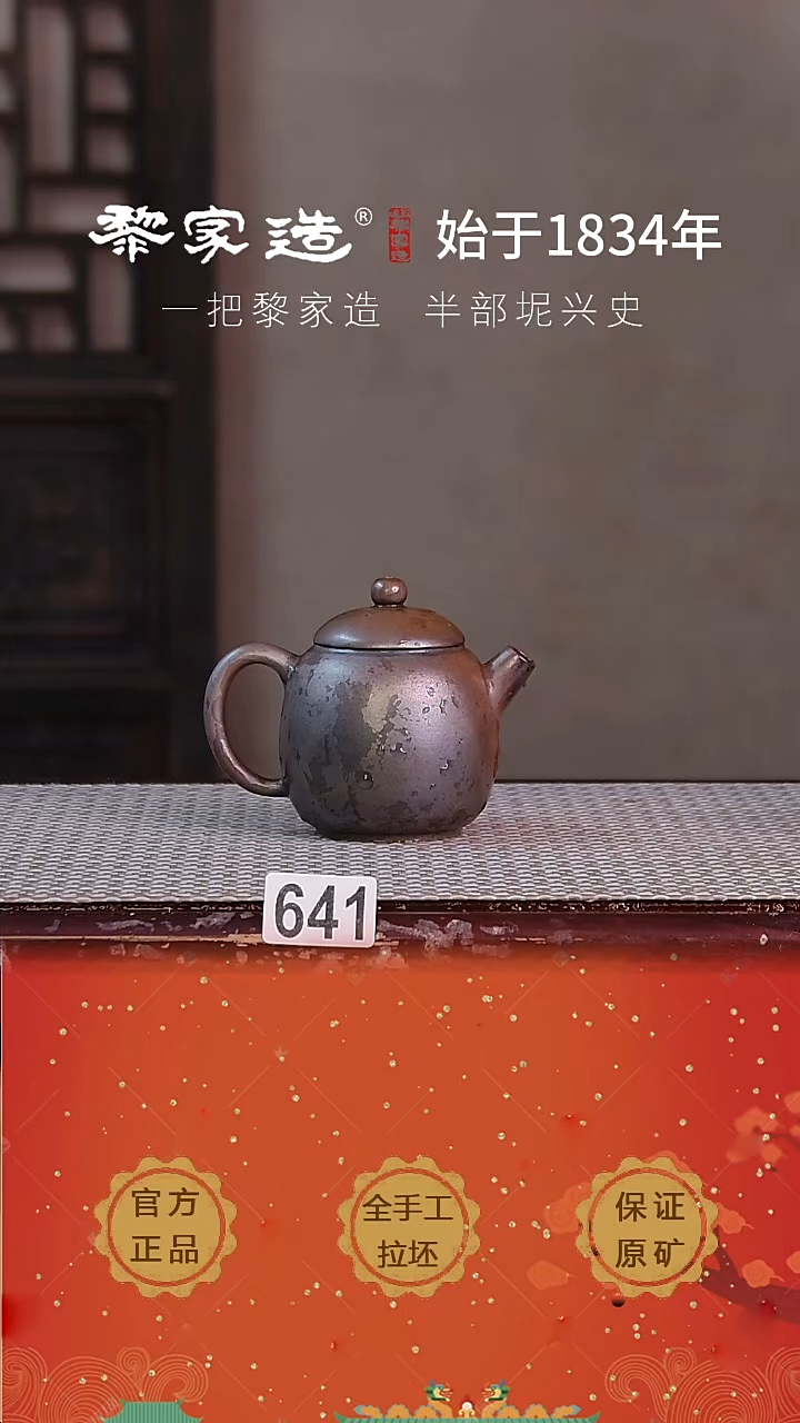 壶641F容量约115cc薄胎柴烧球孔无盒