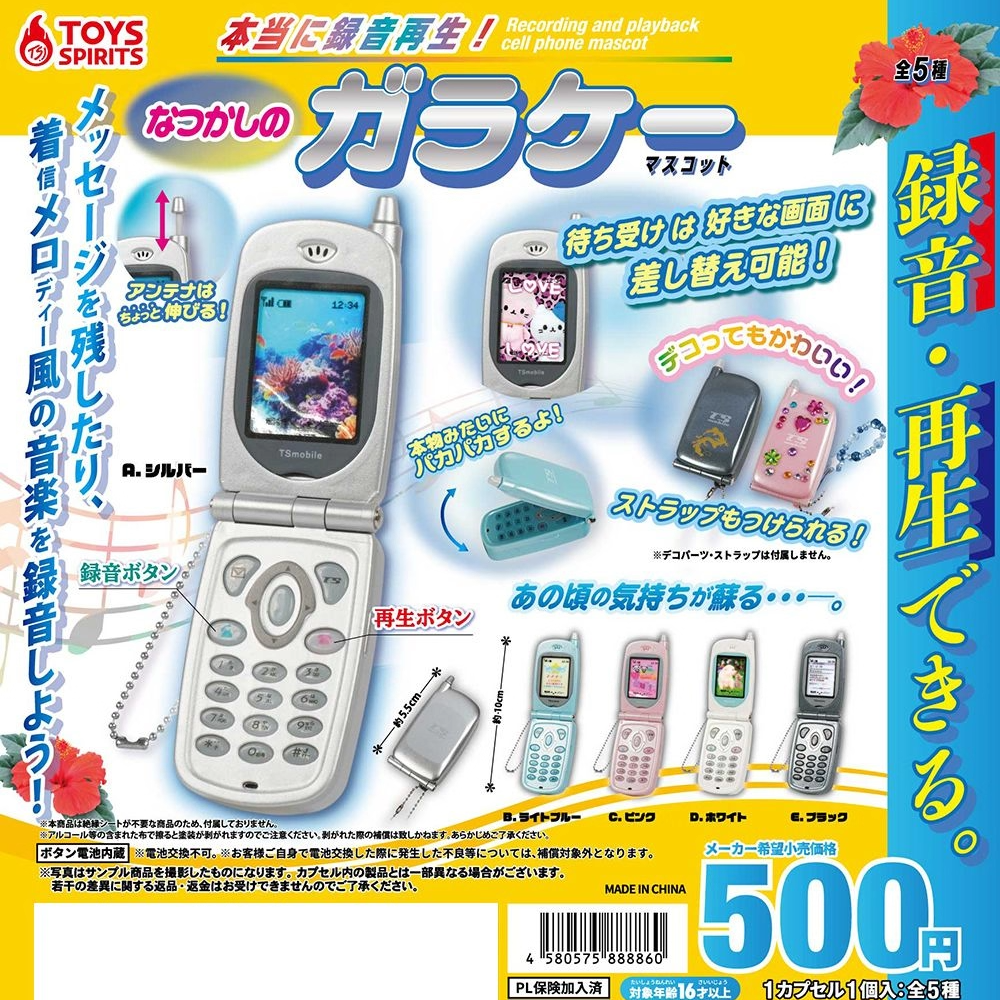 日本TOYS SPIRITS正版扭蛋 迷你可录音折叠手机