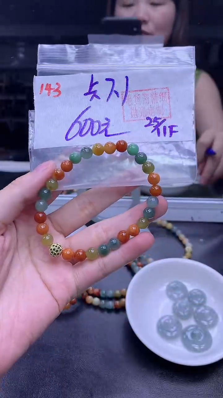 未镶嵌定制翡翠143手串卡7.1+600元+拍一发一