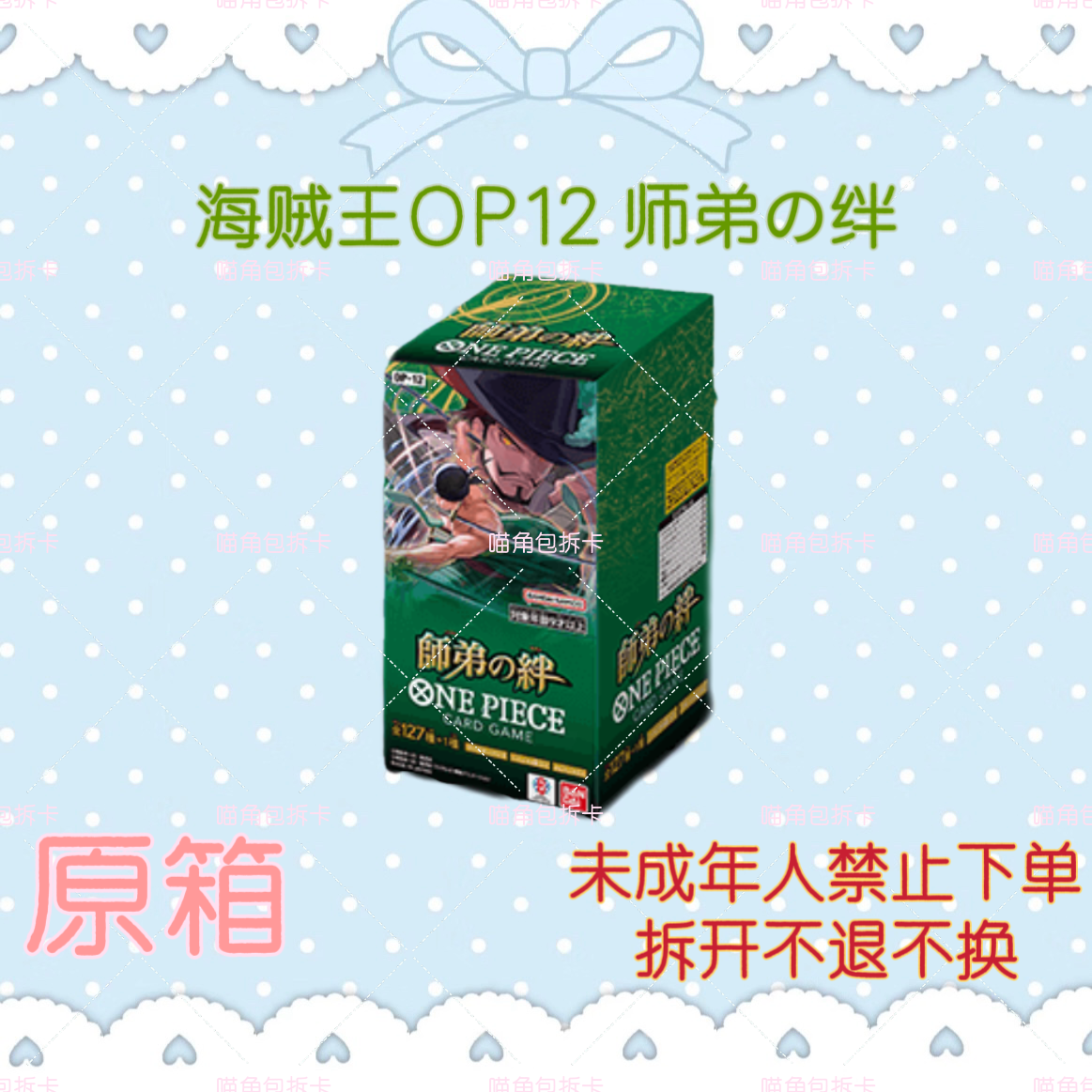 平拆 海贼王OP12师弟的羁绊补充包原箱 盲盒对战收藏卡牌
