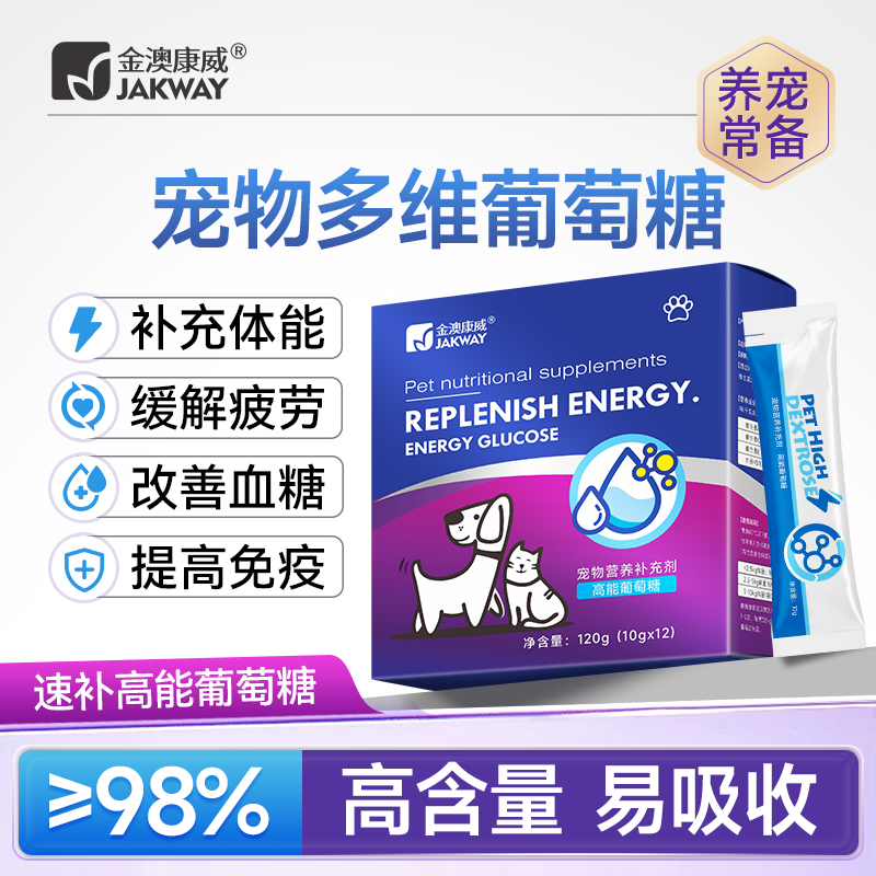 金澳康威宠物高能葡萄糖应急补水中暑休克葡萄糖狗狗专用