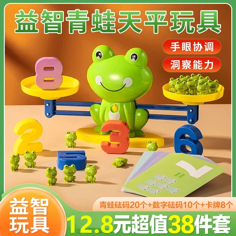 启蒙【到手38件套】数字天平玩具亲子互动 益智力 认知学习青蛙天平商品图