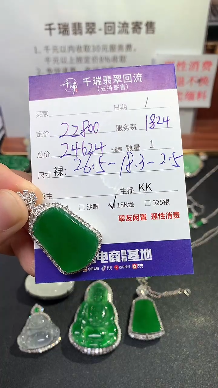 【闪购商品】翡翠吊坠(不含链)18K金镶嵌无事牌不退不换|24624+0
