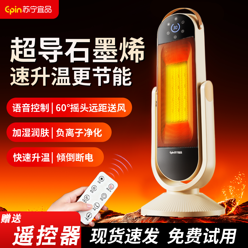 苏宁语音石墨烯加湿取暖器暖风机家用电暖器2025新款小太阳热风气
