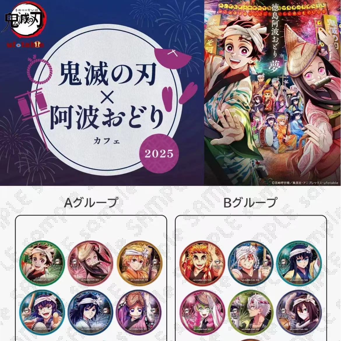 【暴龙】鬼灭之刃 阿波舞杯垫（默认代拆）