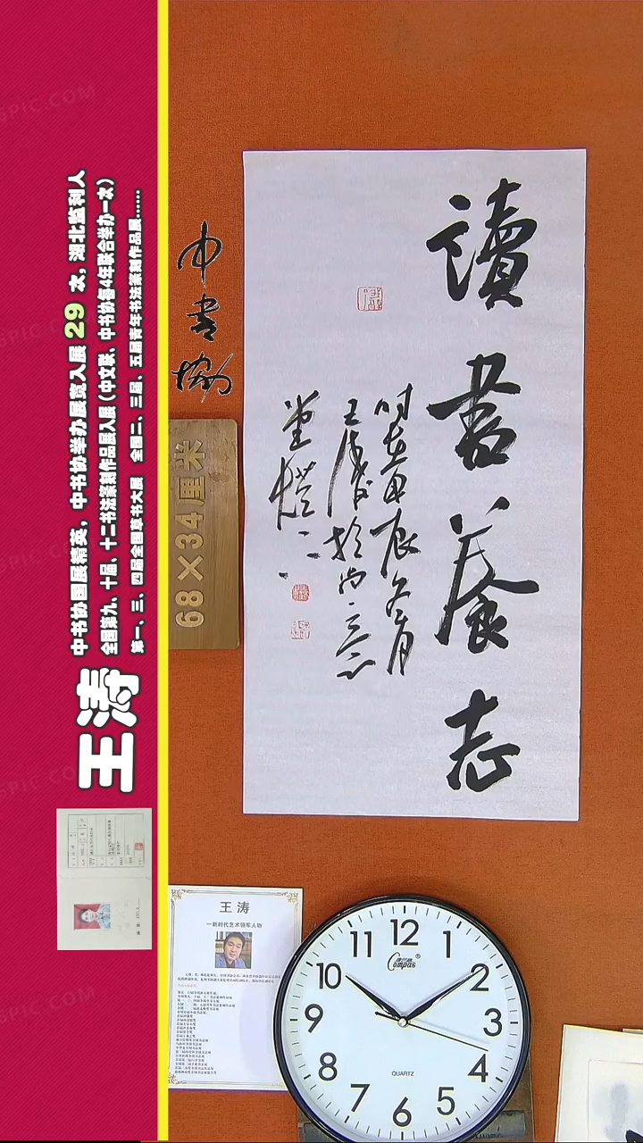 【闪购商品】书法394G王涛书法作品