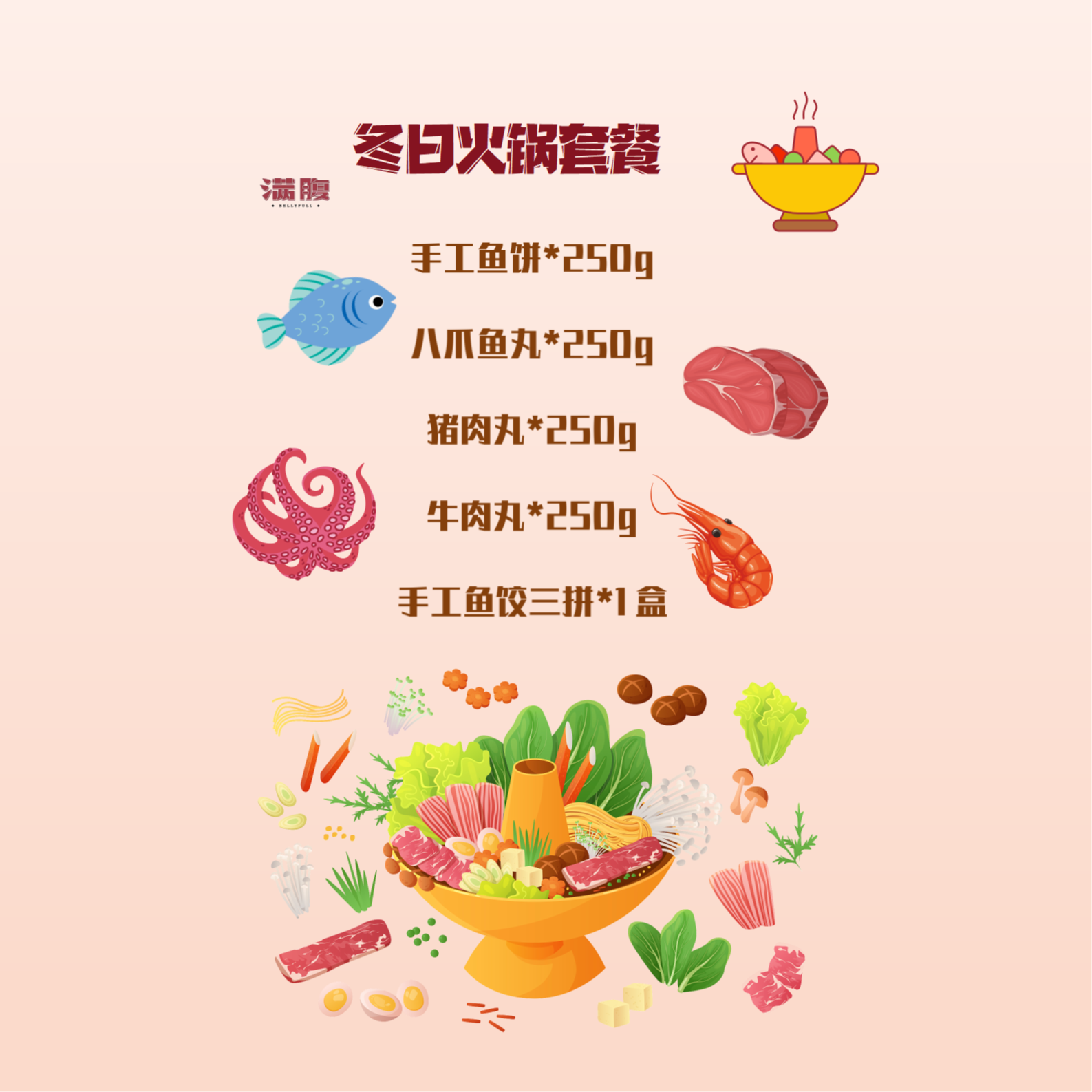 潮汕特色火锅套餐