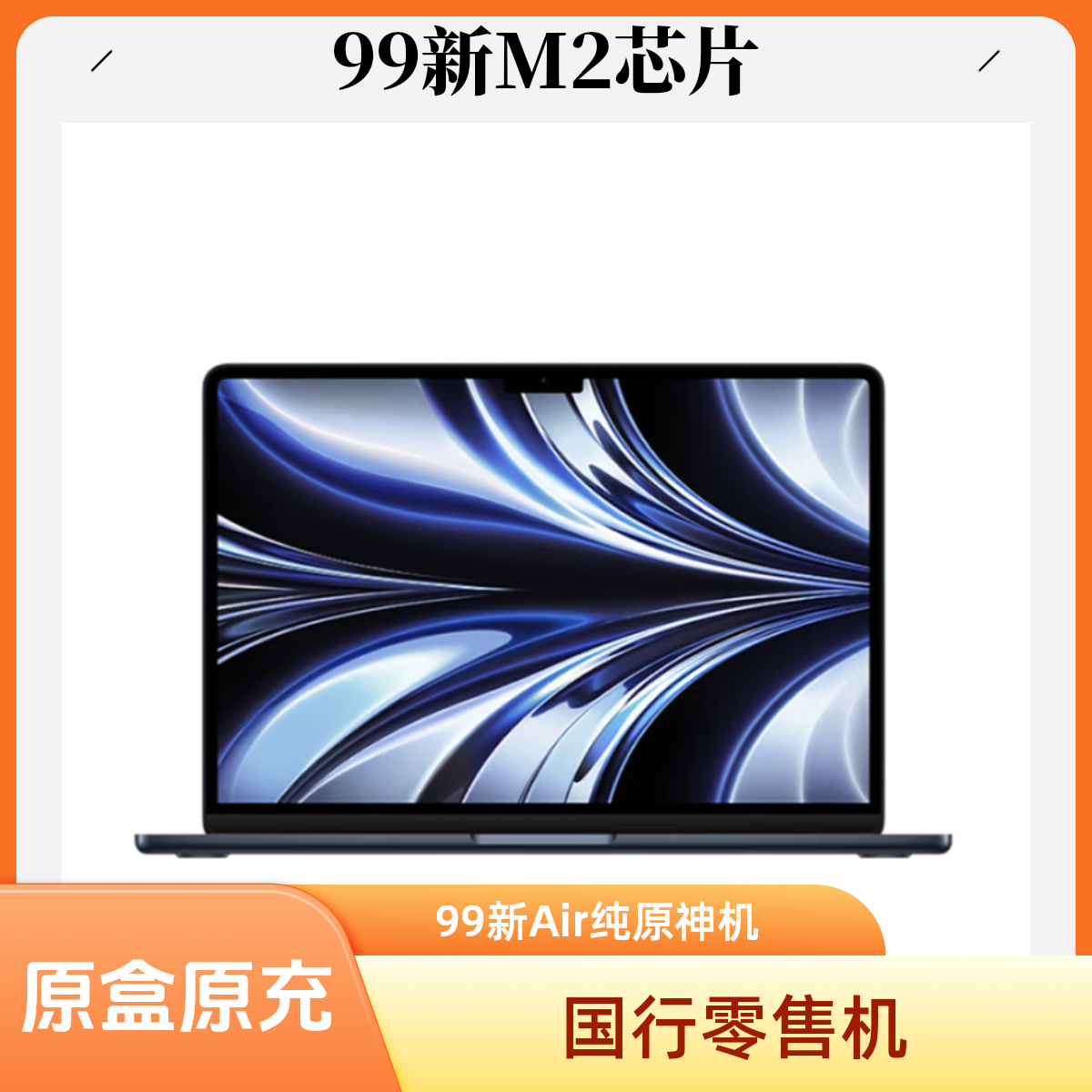 99新 Apple/苹果 MacBookAir13.6英寸M2国行纯原办公视频剪辑本