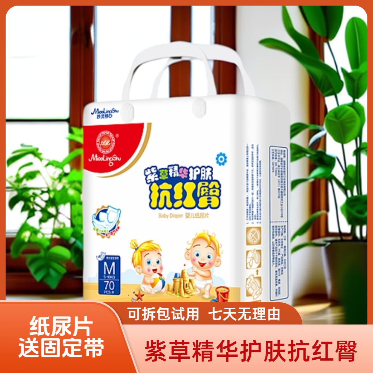 妙灵舒紫草护肤防红屁屁透气纸尿片尿不湿柔软超薄干爽婴幼儿