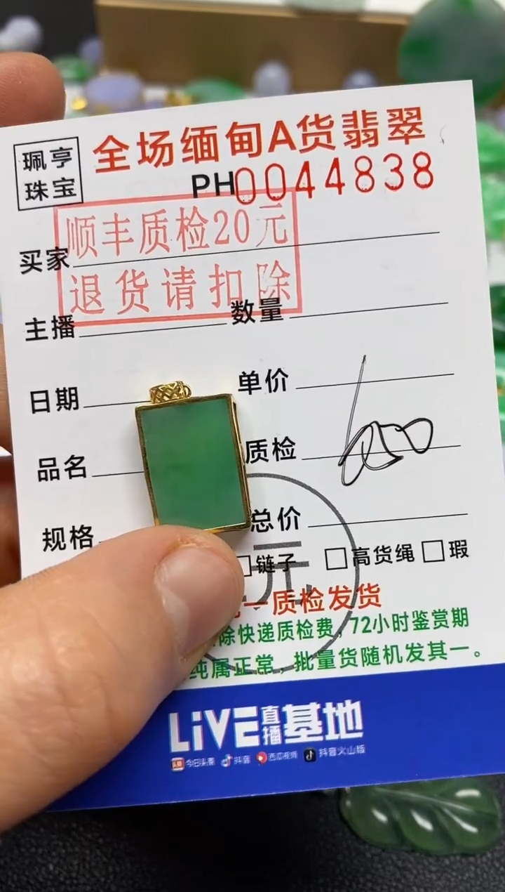 【闪购商品】翡翠吊坠(不含链)18K金镶嵌无事牌