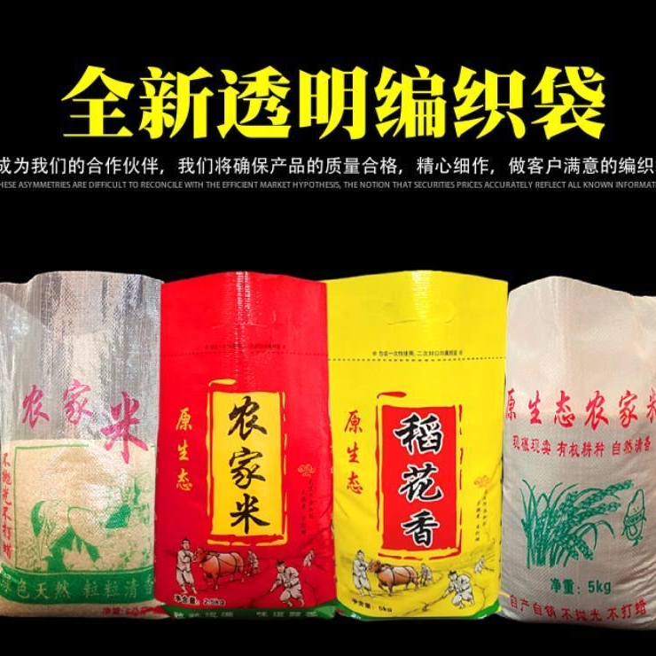 透明编织袋批发加厚大号透明蛇皮袋粮食袋小米大米包装袋定制厂家