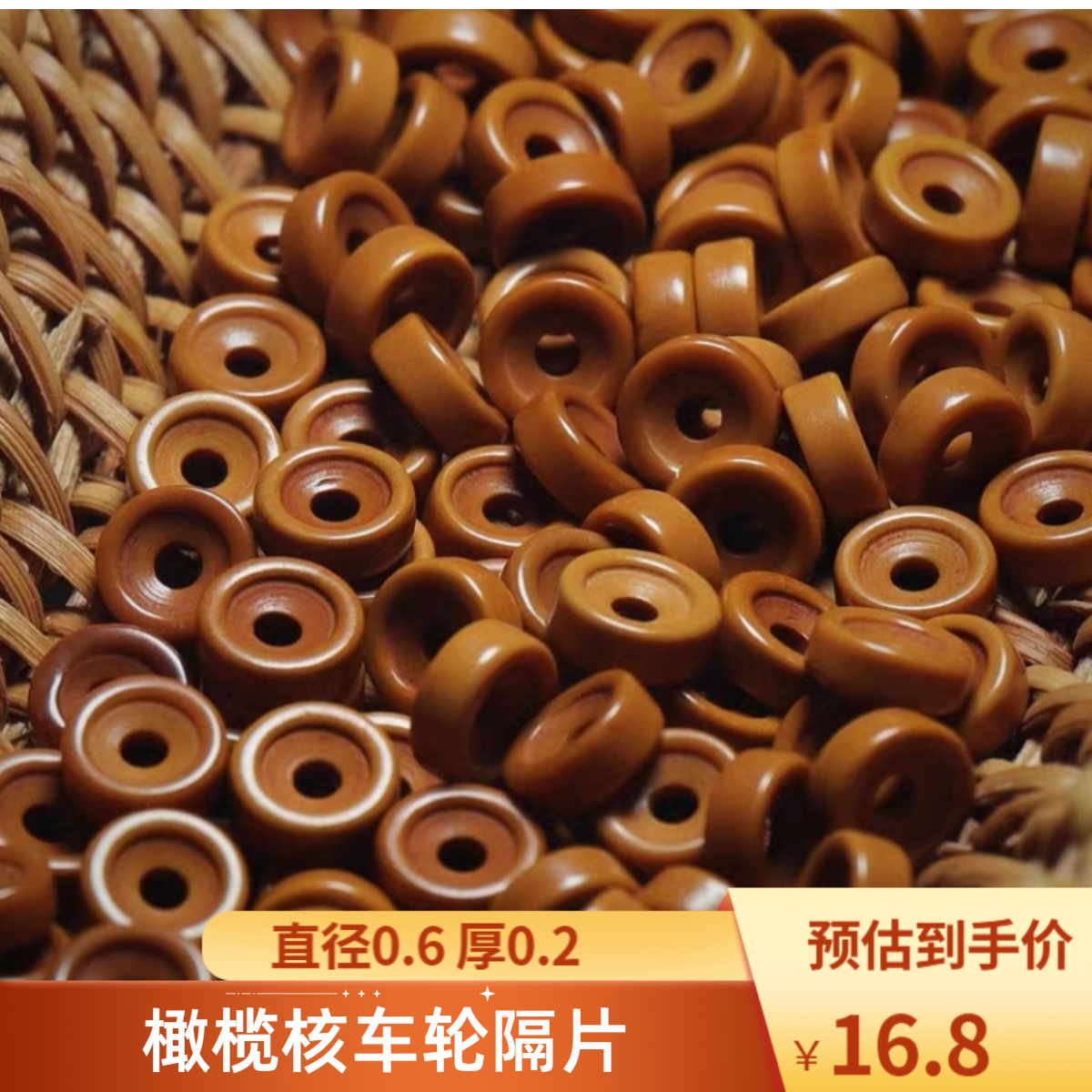 直径0.6 厚0.2橄榄核雕双面车轮隔片垫片文玩材料DIY文玩隔片