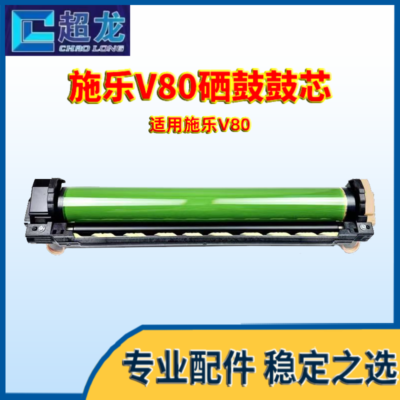 施乐V80 V180 V2100 V3100原装套鼓 硒鼓 感光鼓组件  鼓芯充电辊