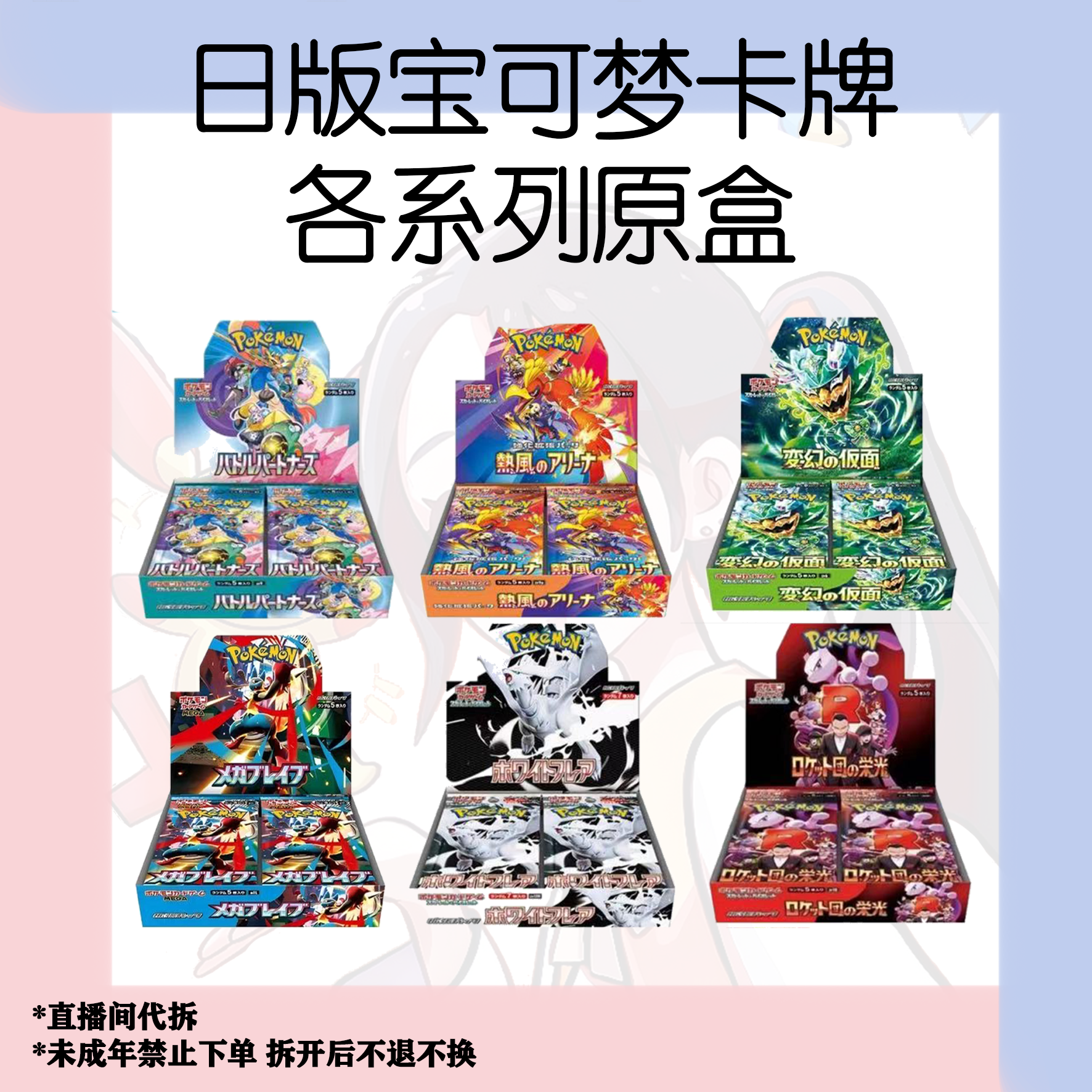 日版宝可梦卡牌卡池（直播间代拆）