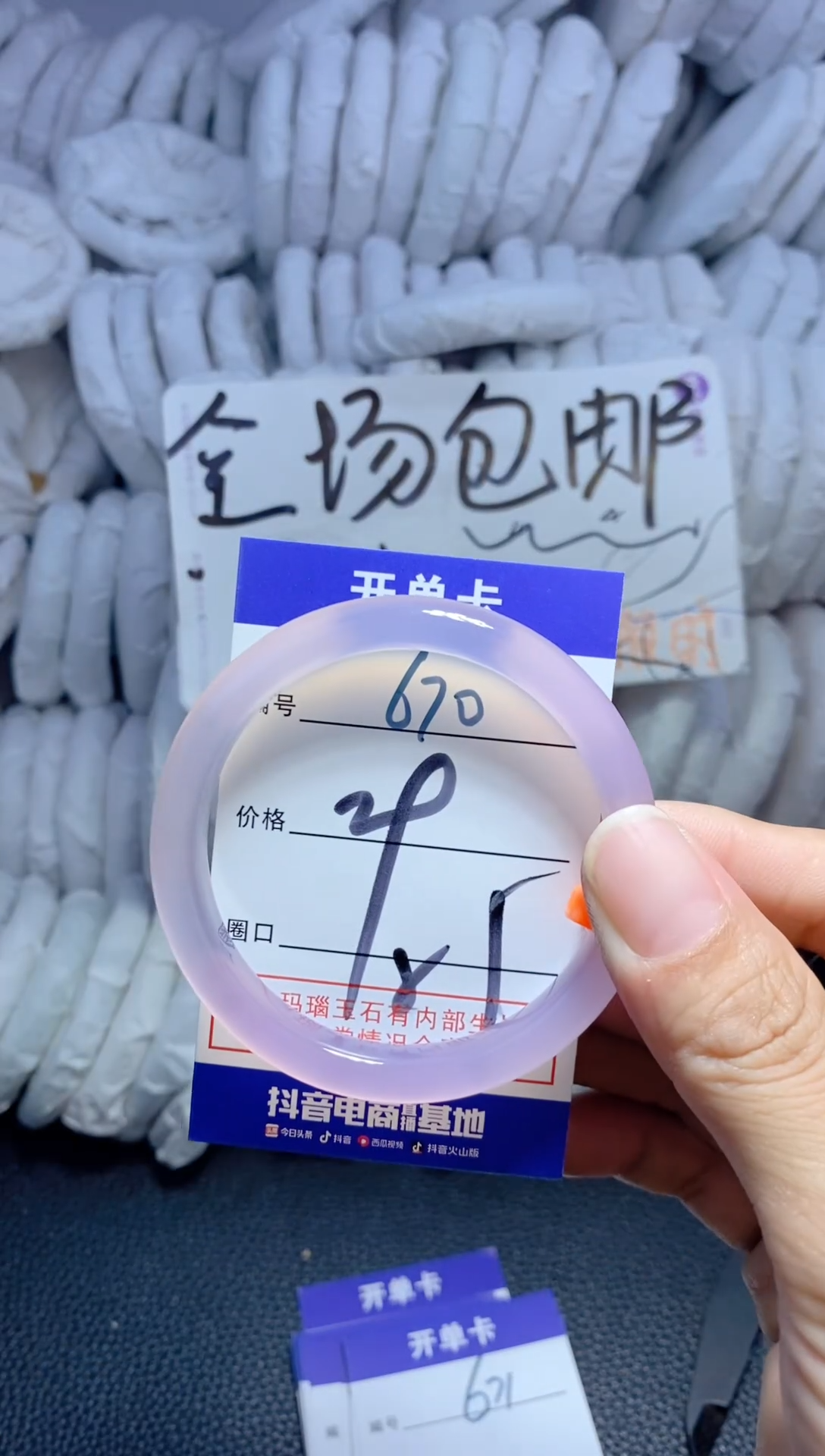手镯玛瑙/玉髓未镶嵌670