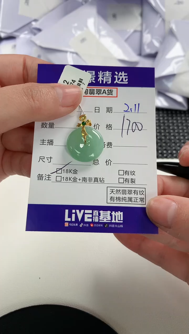 【闪购商品】翡翠颈饰18K金镶嵌81           