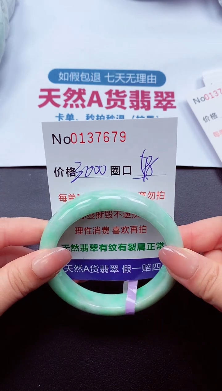【闪购商品】翡翠手镯未镶嵌  0137679