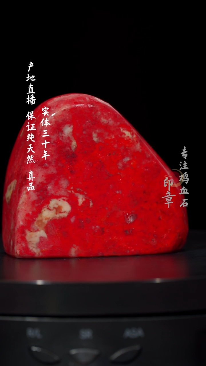 【闪购商品】鸡血石大红袍鸡血石