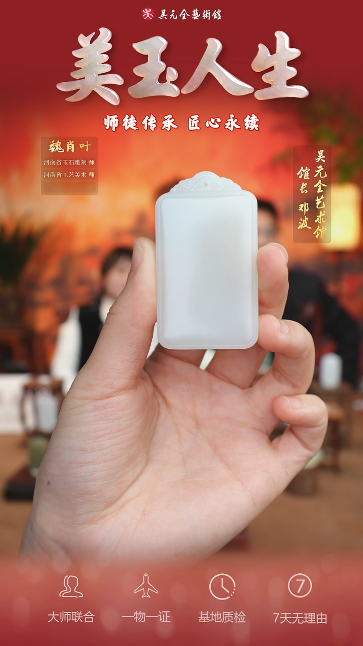 未镶嵌和田玉挂件116*平安无事牌