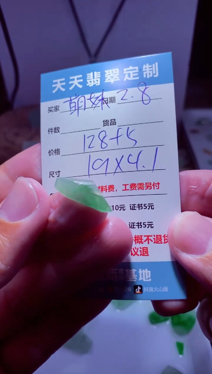 【闪购商品】定制翡翠未镶嵌材料128