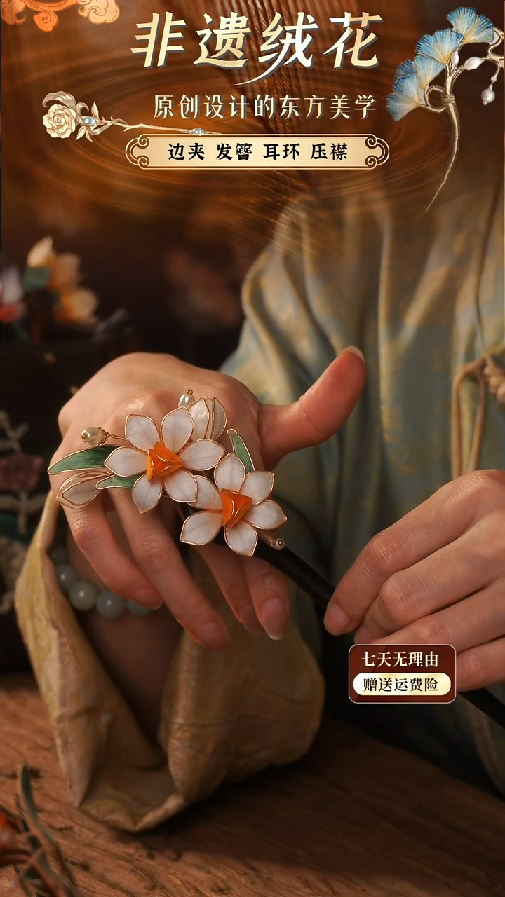 刺绣手工非遗绒花