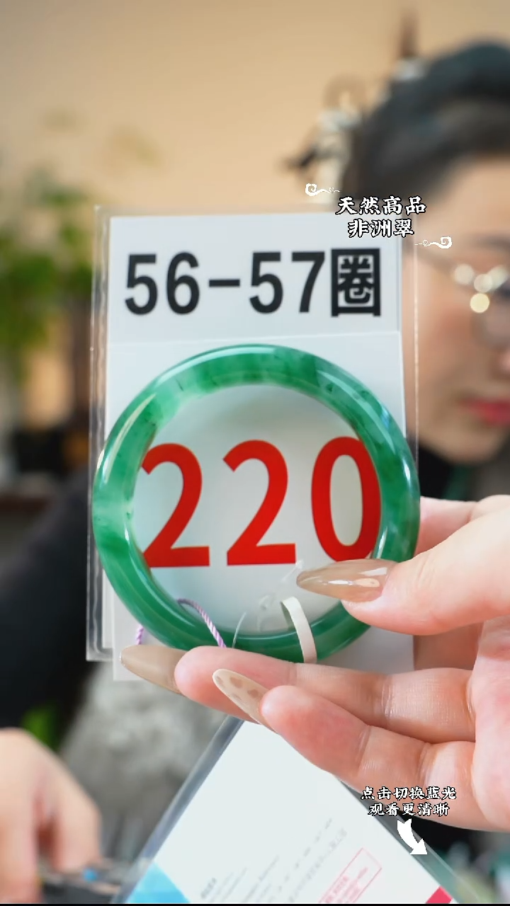 未镶嵌手镯石英质玉（非洲翠）5657