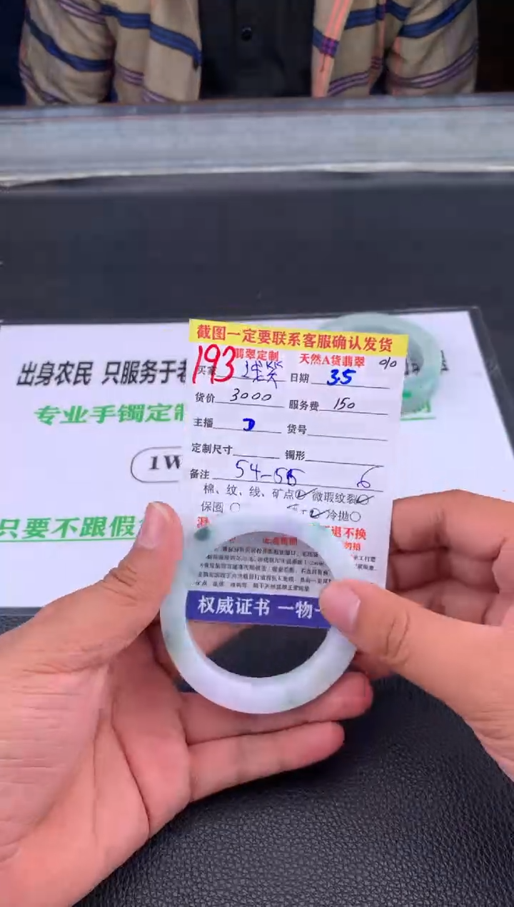 【闪购商品】定制翡翠未镶嵌193#手镯定制链接