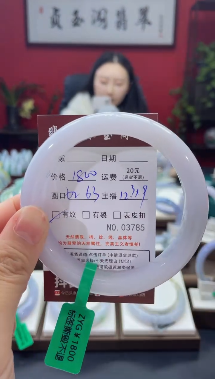 【闪购商品】翡翠手镯未镶嵌3785*****
