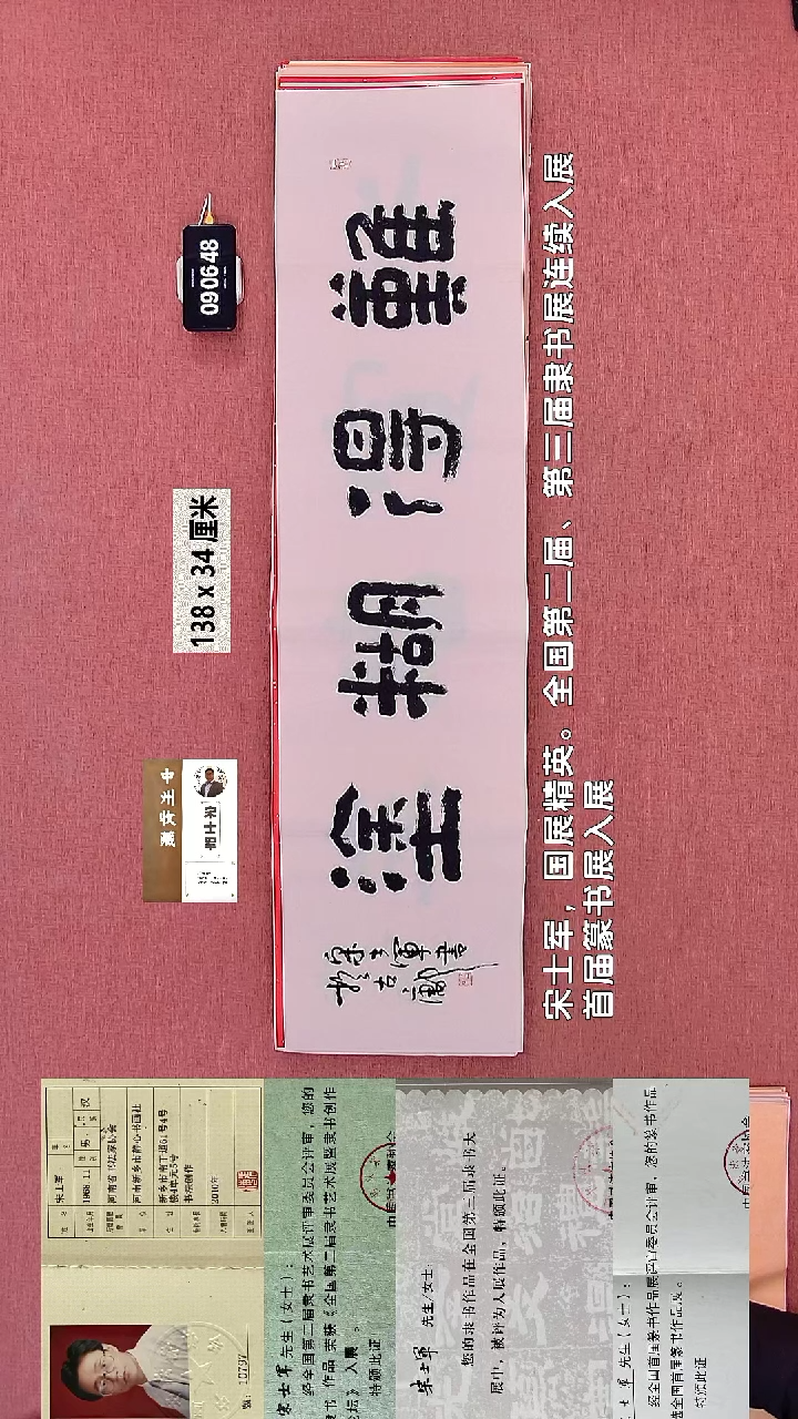 书法63    宋老师书法作品