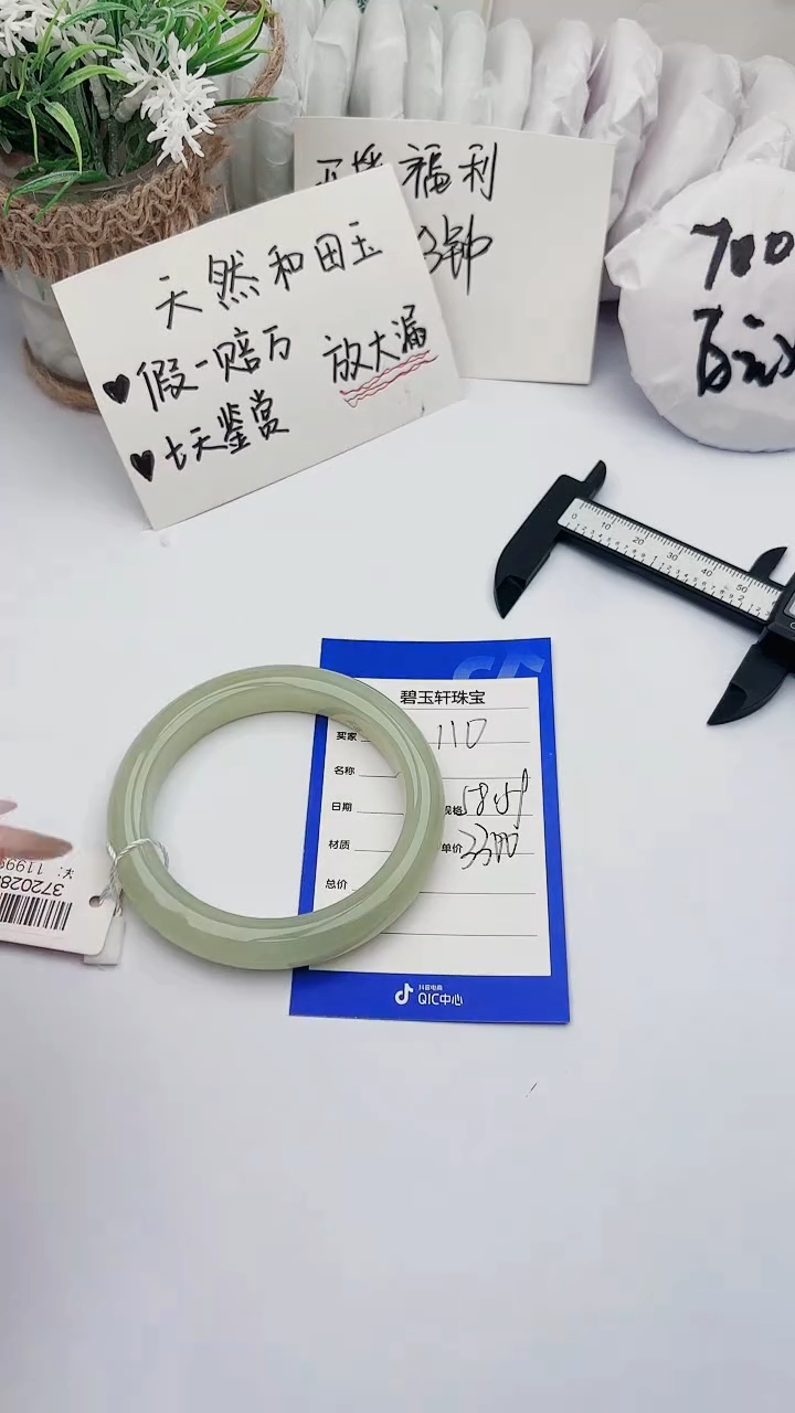 【闪购商品】和田玉手镯未镶嵌 碧玉轩110