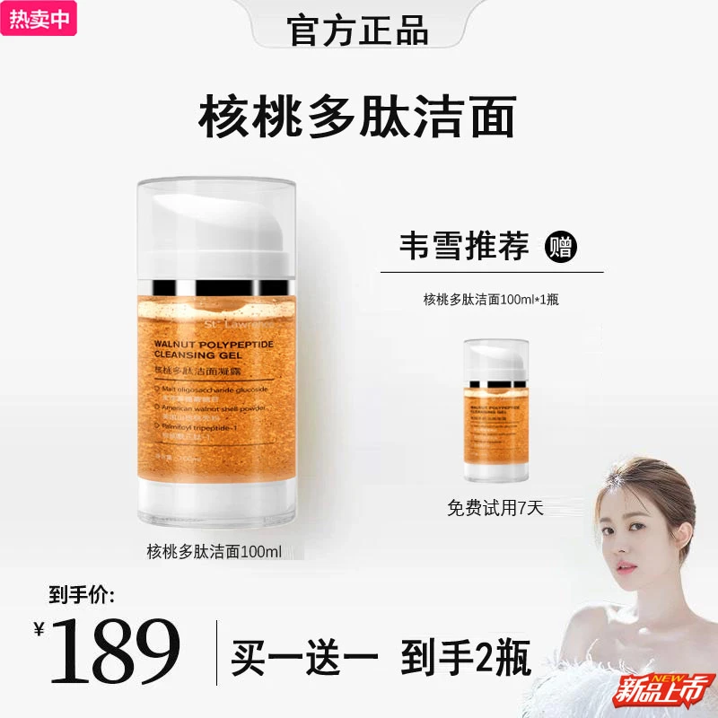 官方正品【买1送1】核桃洁面小气泡洗面奶透亮精粹修护紧致保湿补水