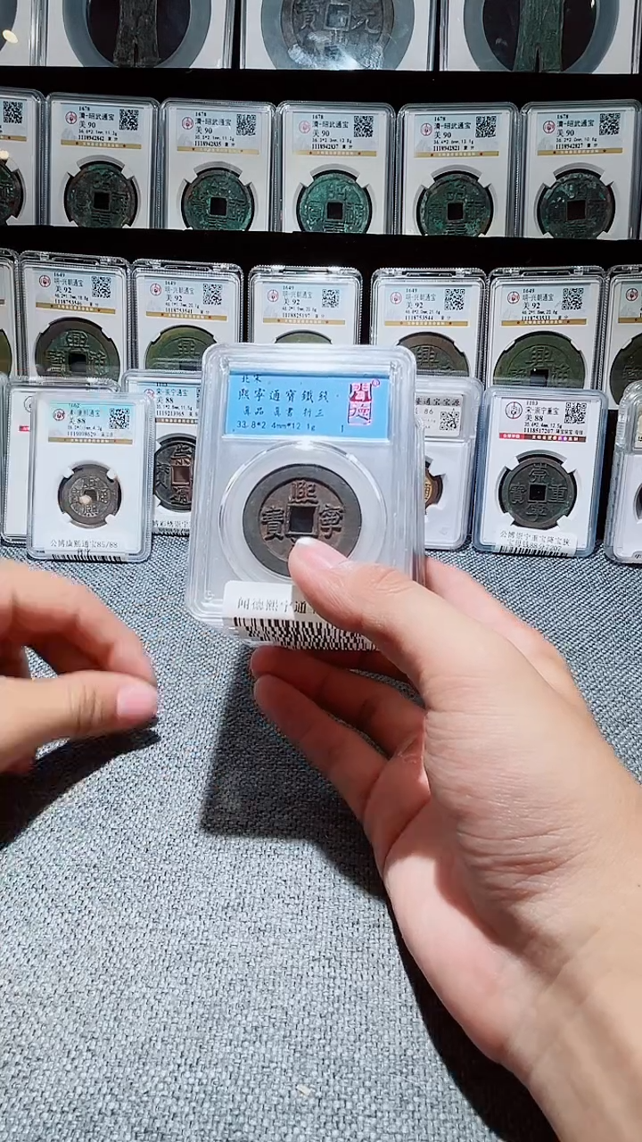 铜A292闻德熙宁通宝铁钱盒子币