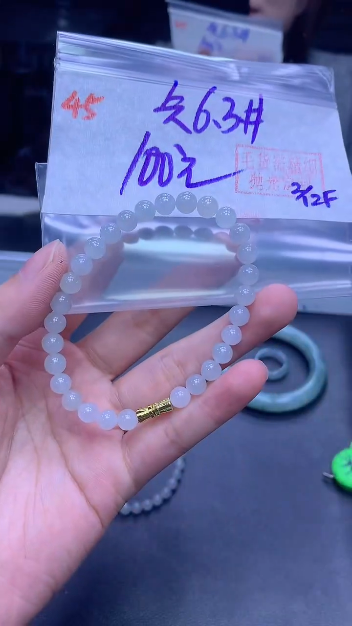 未镶嵌定制翡翠45手串6.3+100元+拍一发一