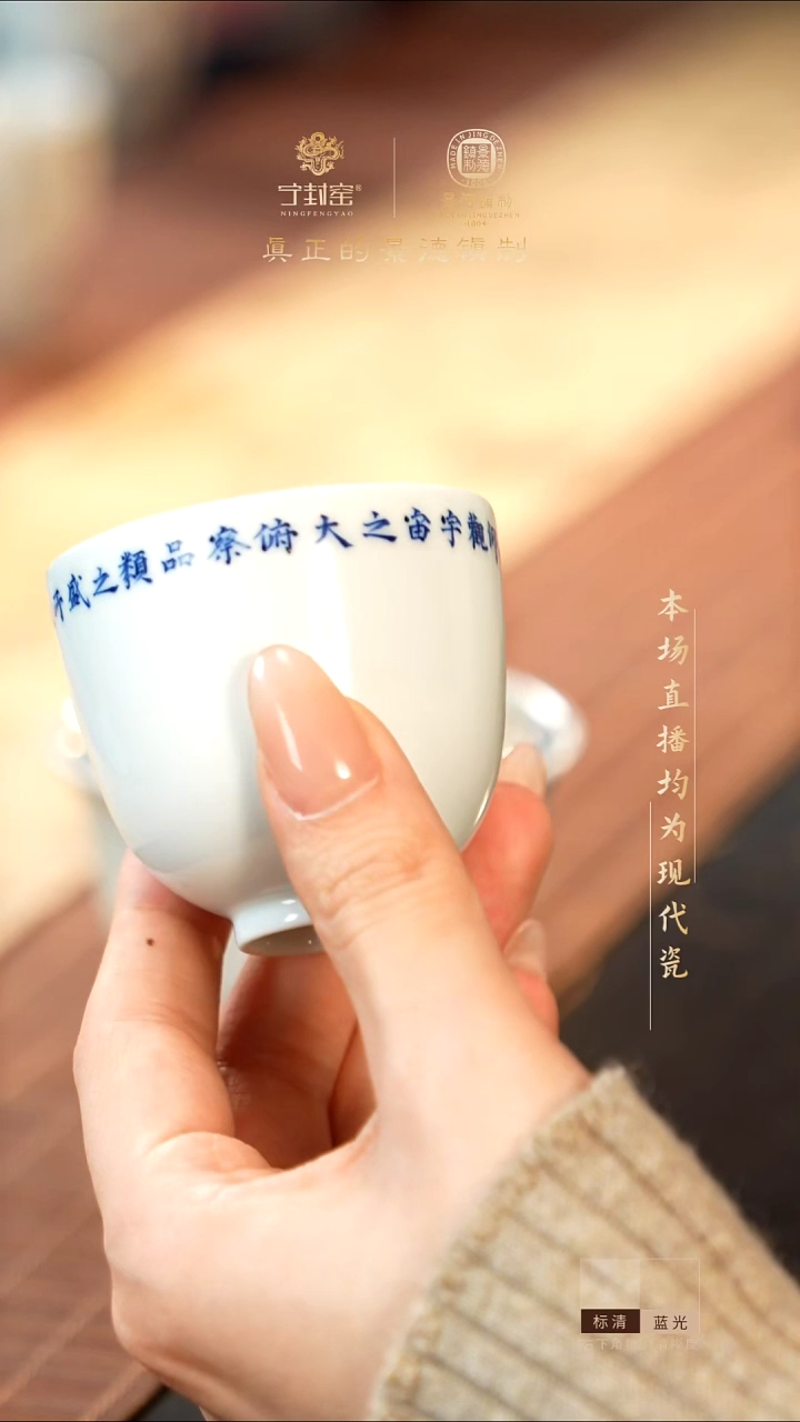 宁封窑兰亭集序单杯
