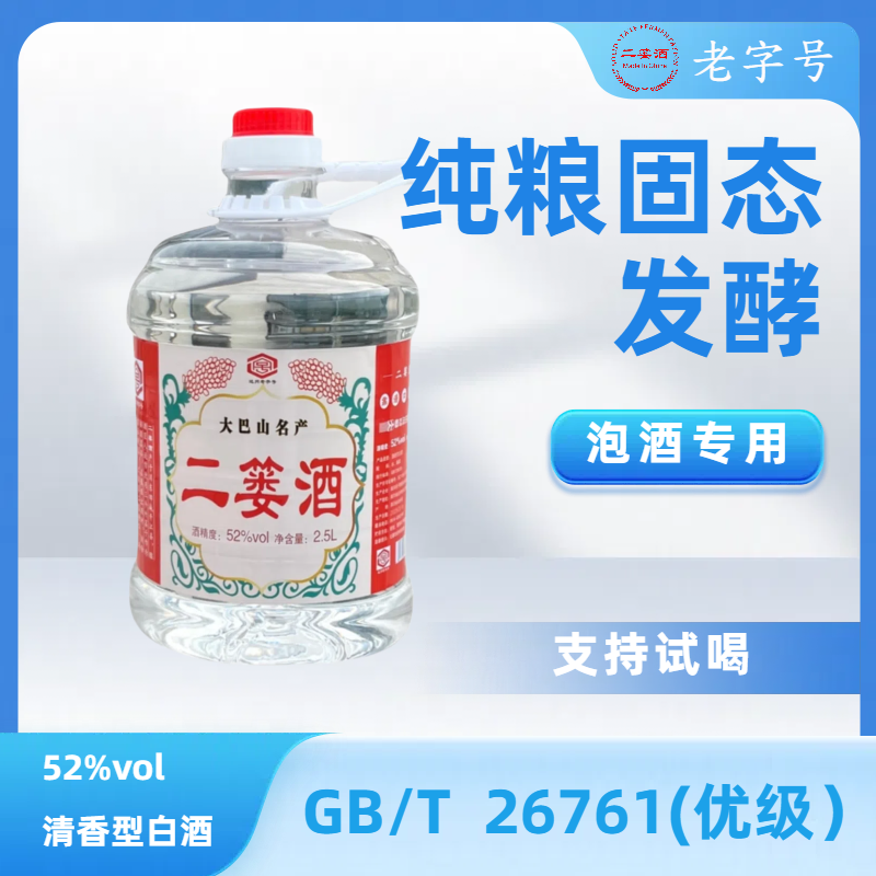 二篓酒【买5斤送1斤】纯粮桶装高粱酒白酒清香型泡酒52度2.5L/5L
