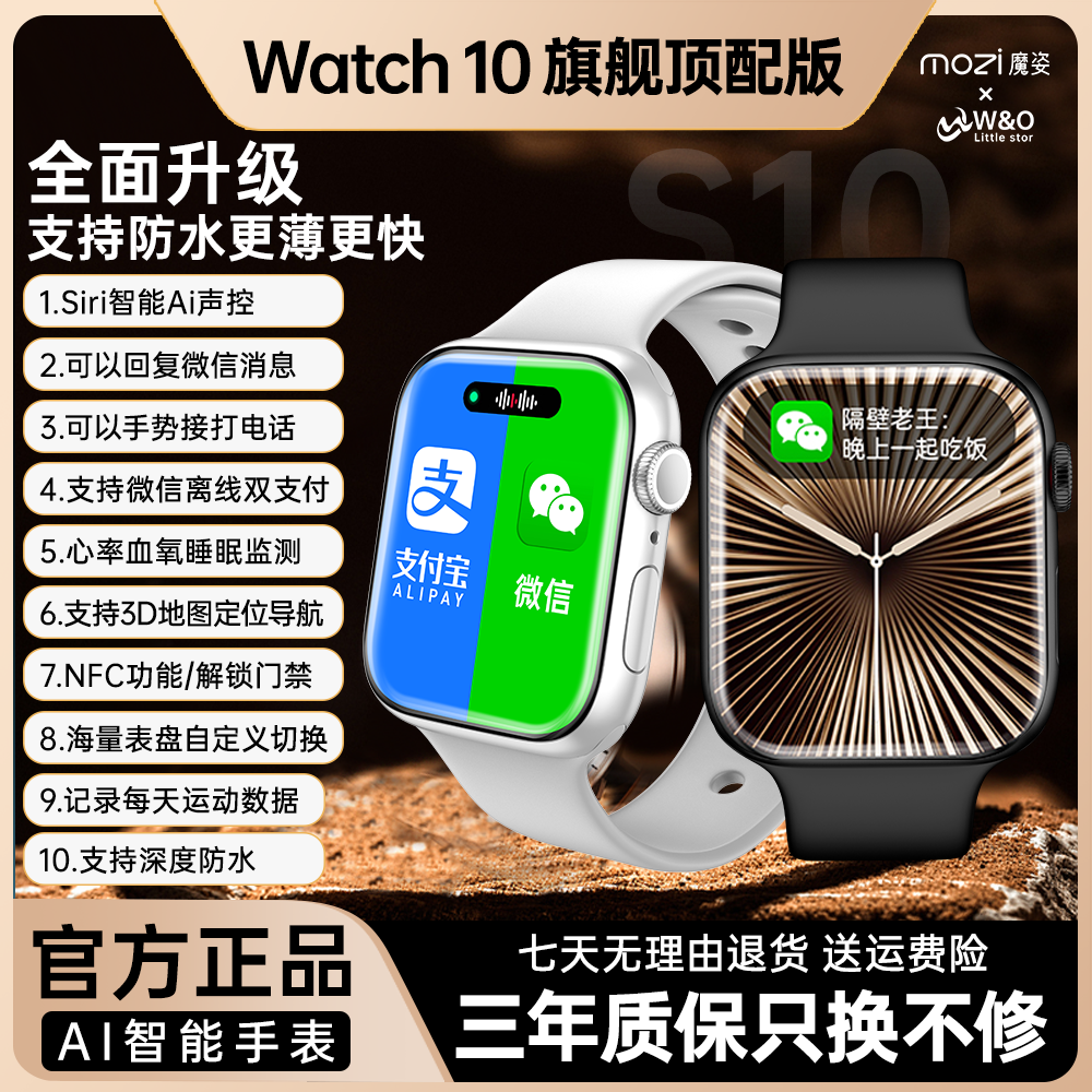 【11月专柜旗舰新款顶配】S10超薄Ai多功能健康运动电话防水手表