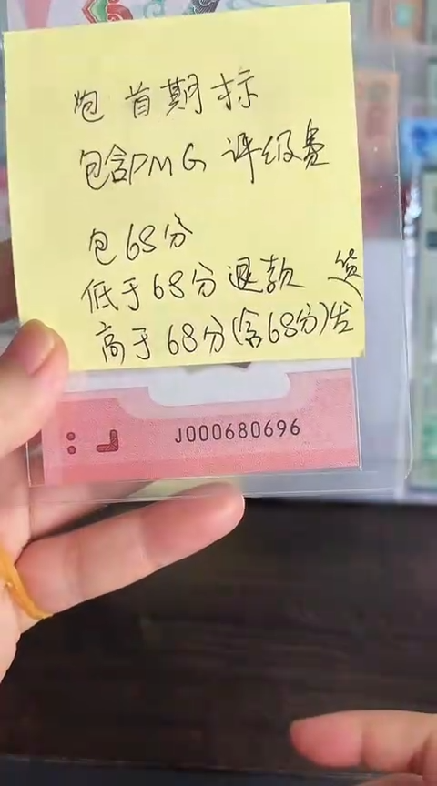 【闪购商品】塑料蛇钞包68分单张号码000680696