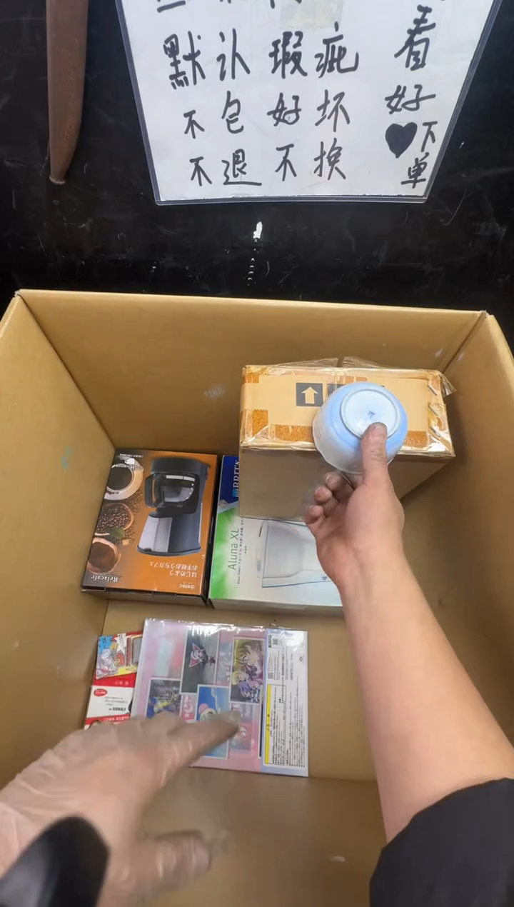 瓶?*村二手商品不退不换